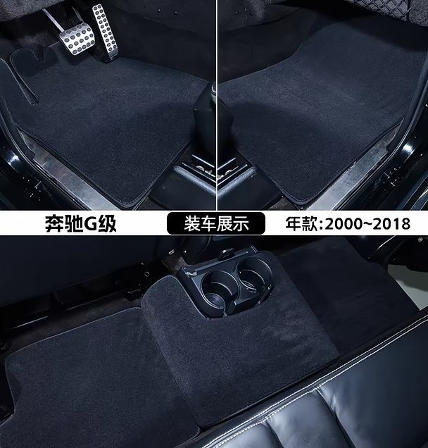 奔驰g级！！！老款奔驰大G脚垫！！