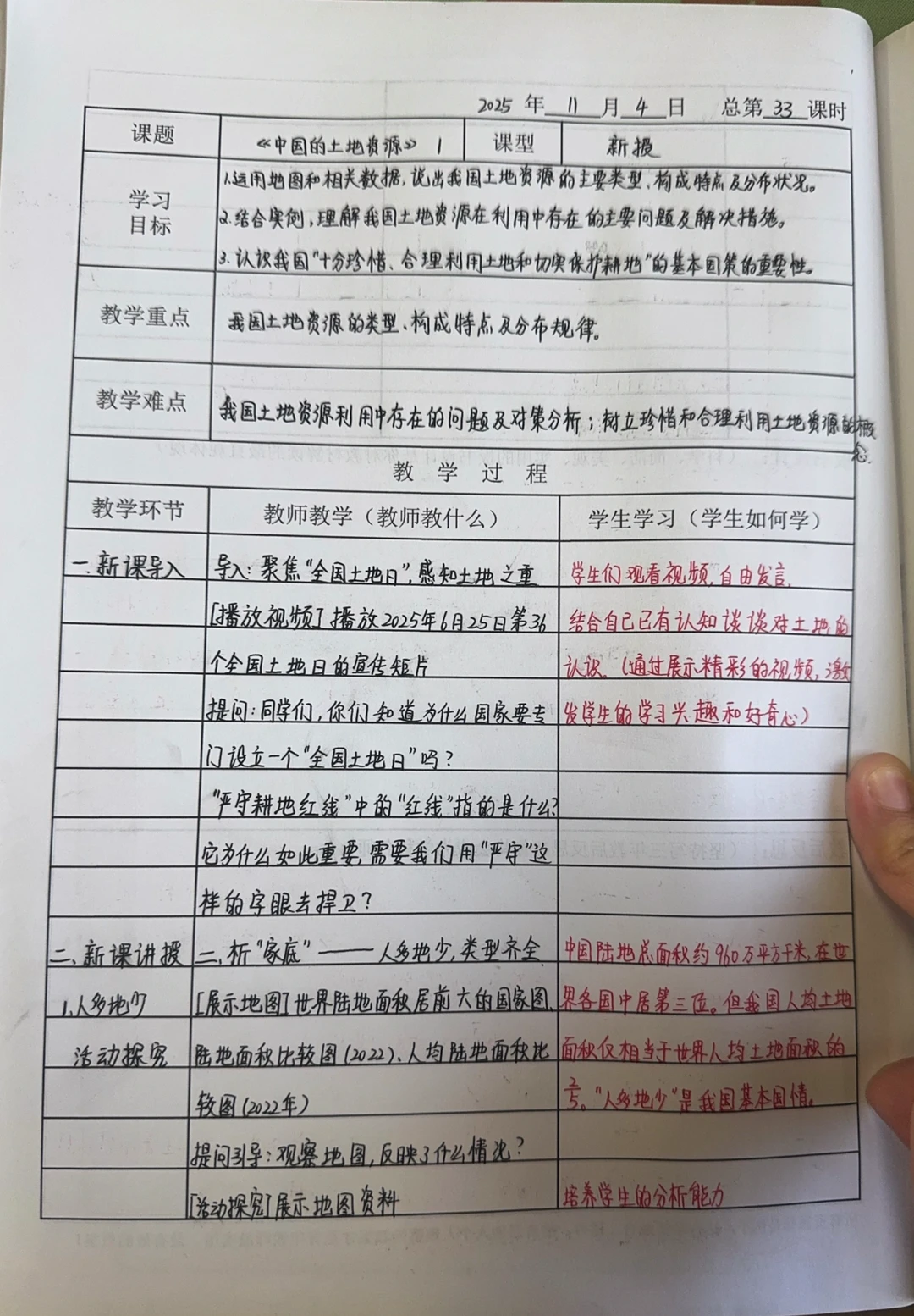 八上湘教版地理教案——中国的土地资源