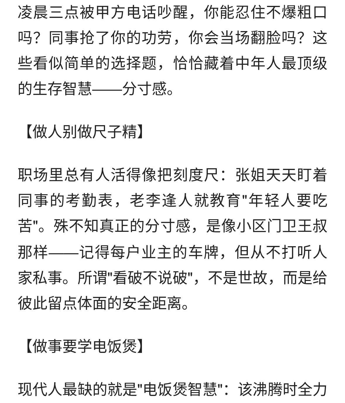 中年人的生存智慧：在分寸感里活出高级感