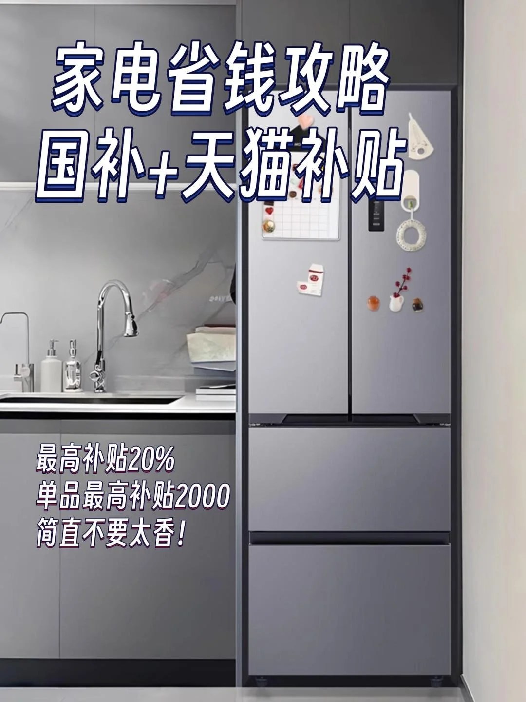 买家电，这些补贴一定不要错过！