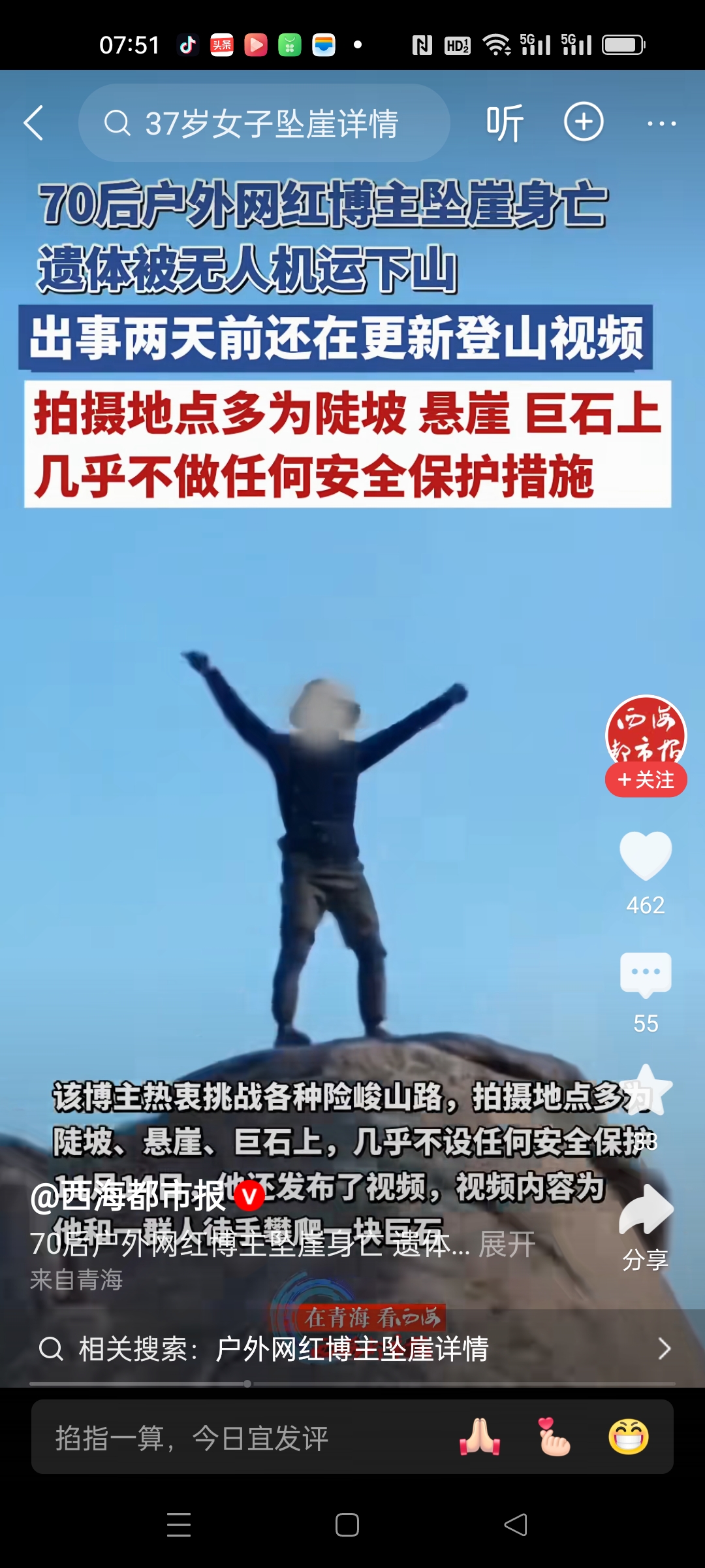 70后户外网红博主登山坠崖死亡，遗体被无人机吊运下山。 出事前2天还在...