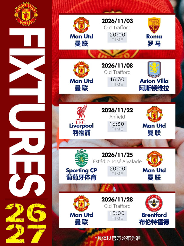 👹🔱曼联 1️⃣1️⃣月全赛程 🎫现场观赛备忘‼️