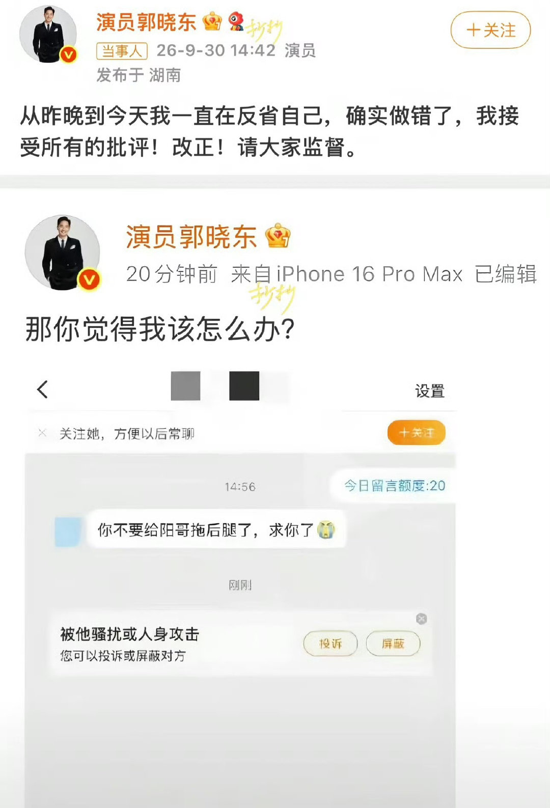 #郭晓东道歉#一开始挂的素人没打码吗？哇，我以为郭老师是那种不争不抢的老实人呢[允悲]

综艺需要有热度，如果不熟悉互联网，想要热度[doge]还是适当利用舆论吧，别走偏了 ​