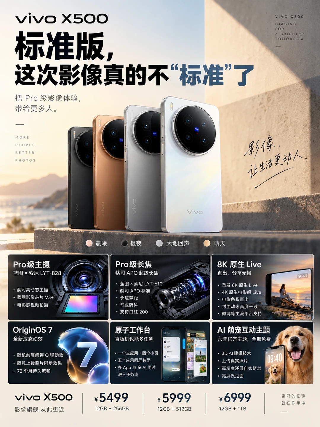 📱vivo X500标准版，这次影像真的不“标准”了