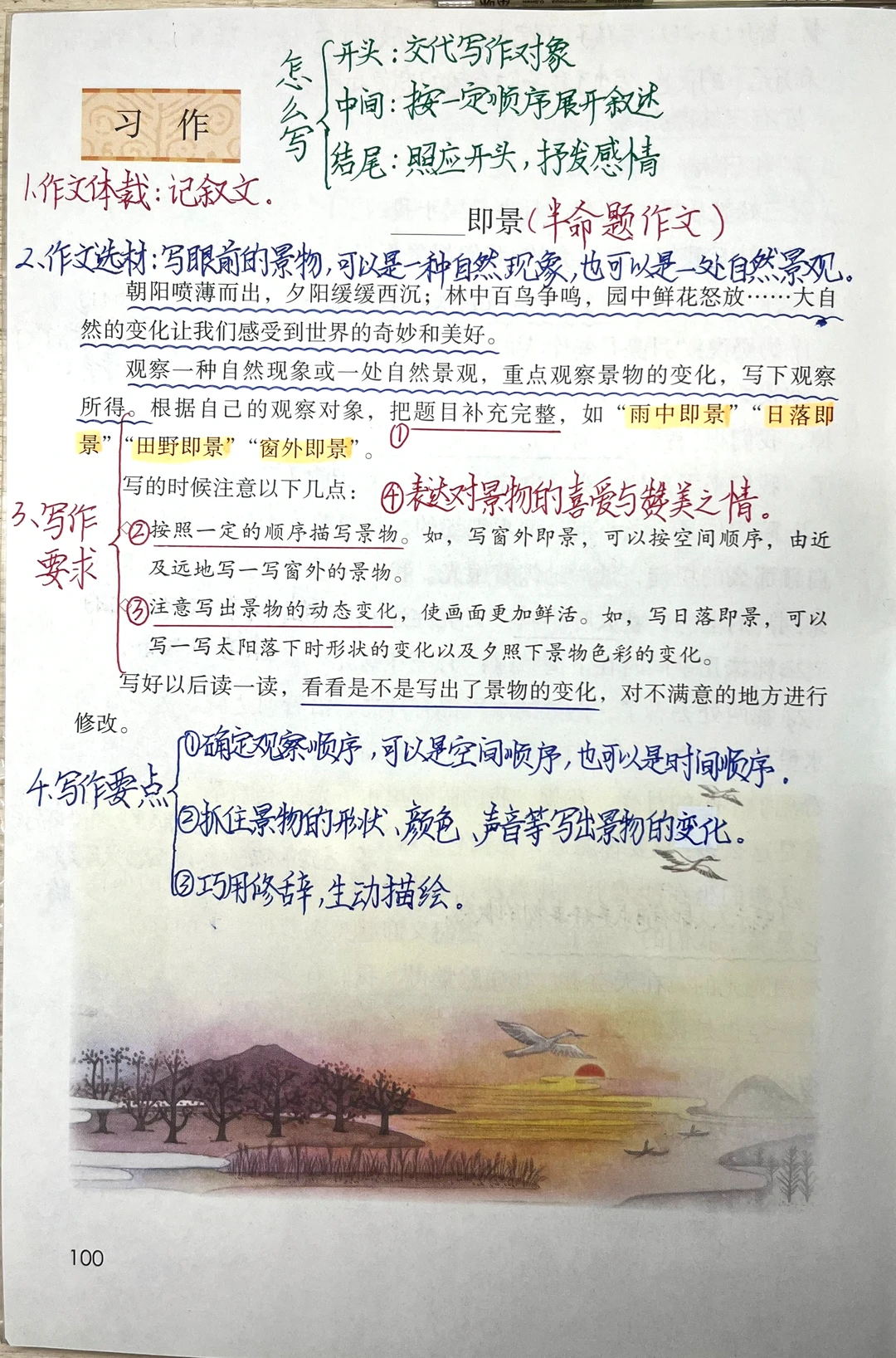 五上语文第七单元习作《_____即景》课堂笔记