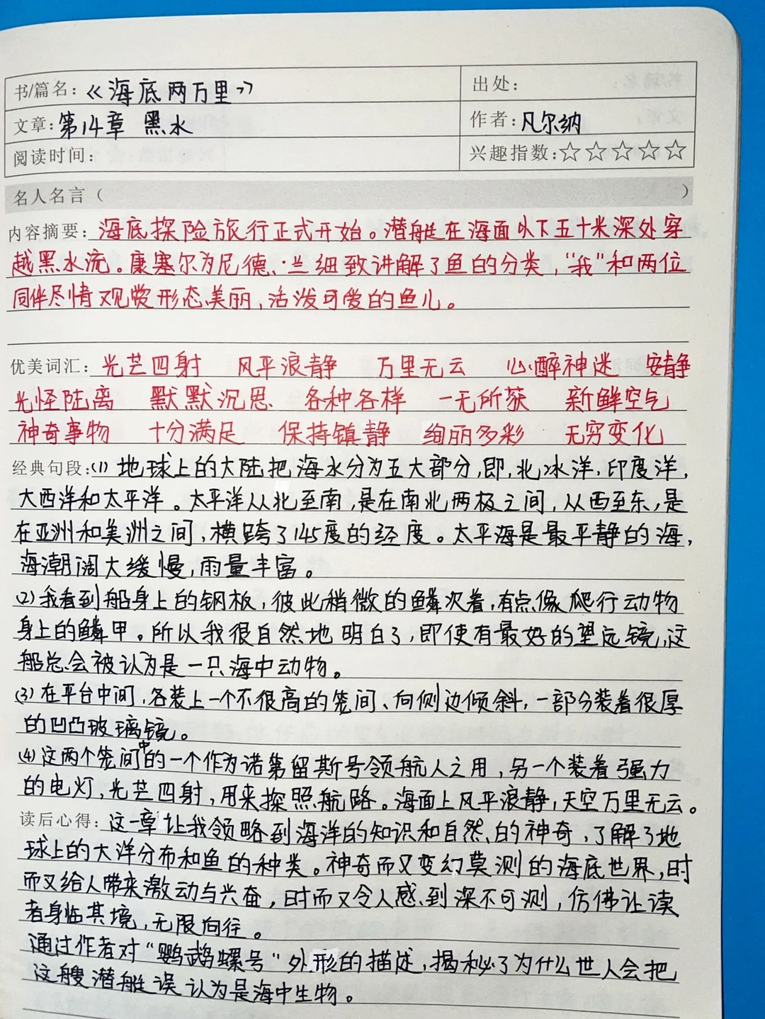《海底两万里》读书笔记全套：第十四章