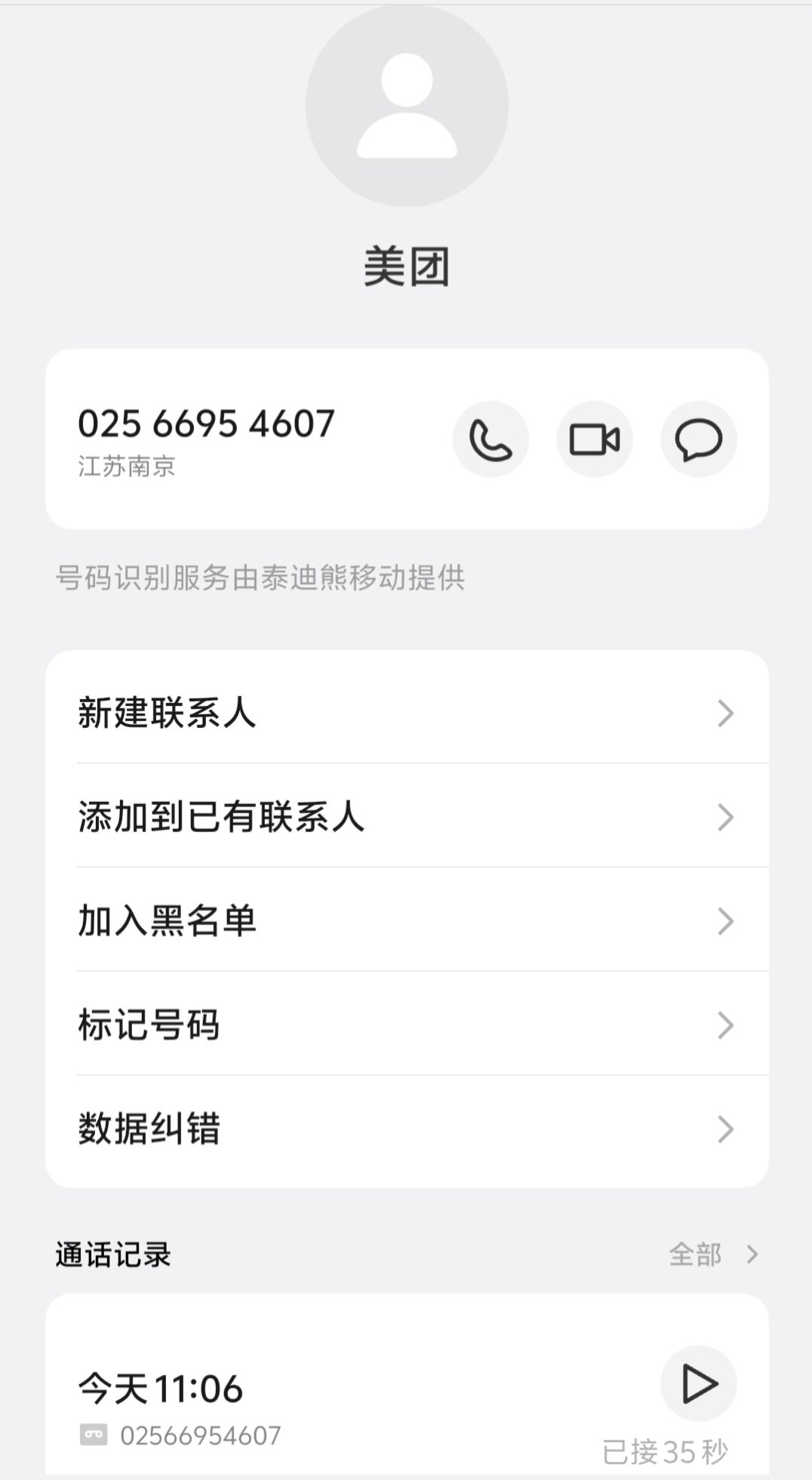 连续两天收到美团放贷的业务电话，今天特意录了音，然后去咨询Deepseek，得到的答复如图所示(重来不网贷，纯粹属好奇)。 ​