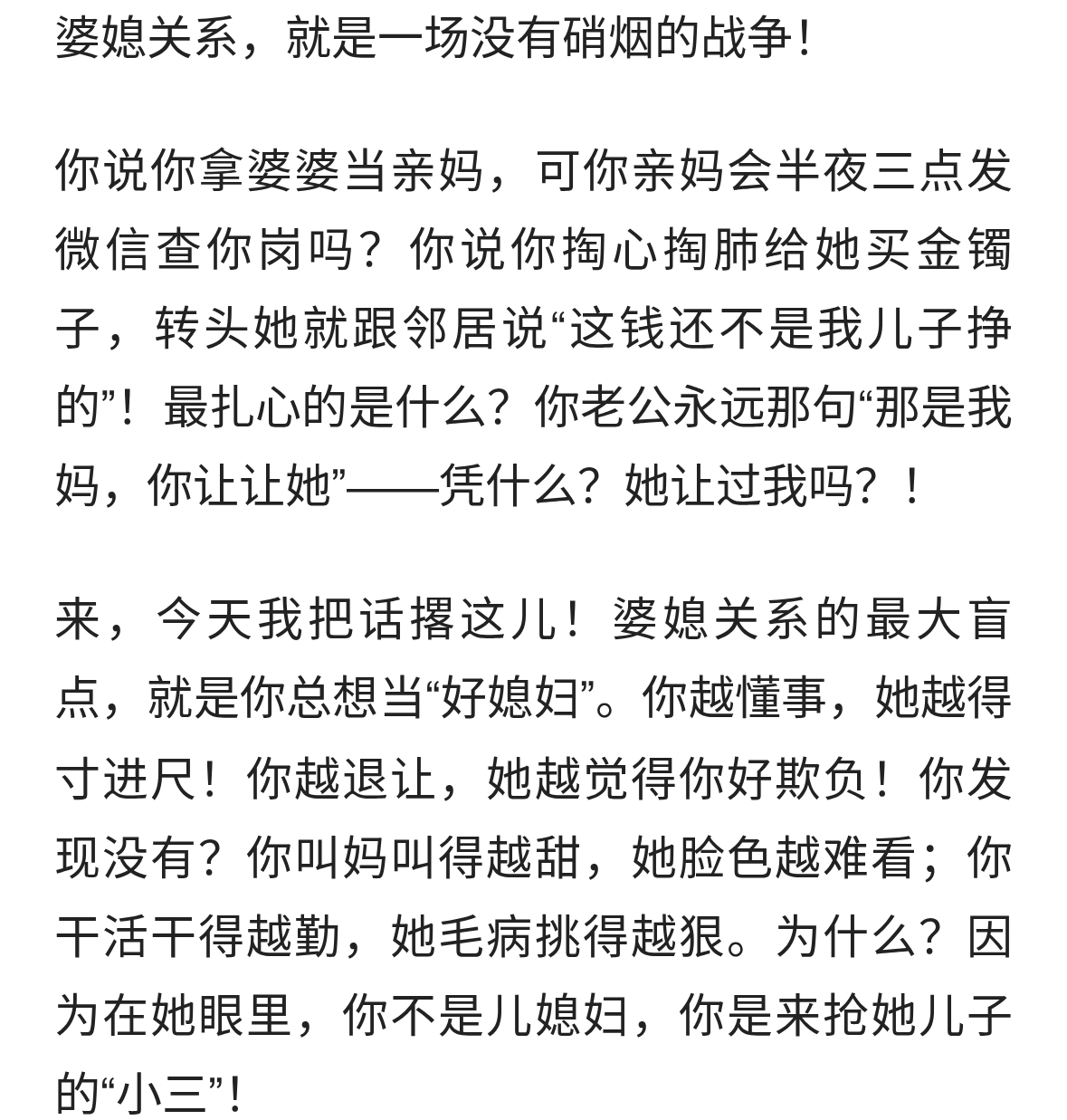 婆媳关系，就是一场没有硝烟的战争！