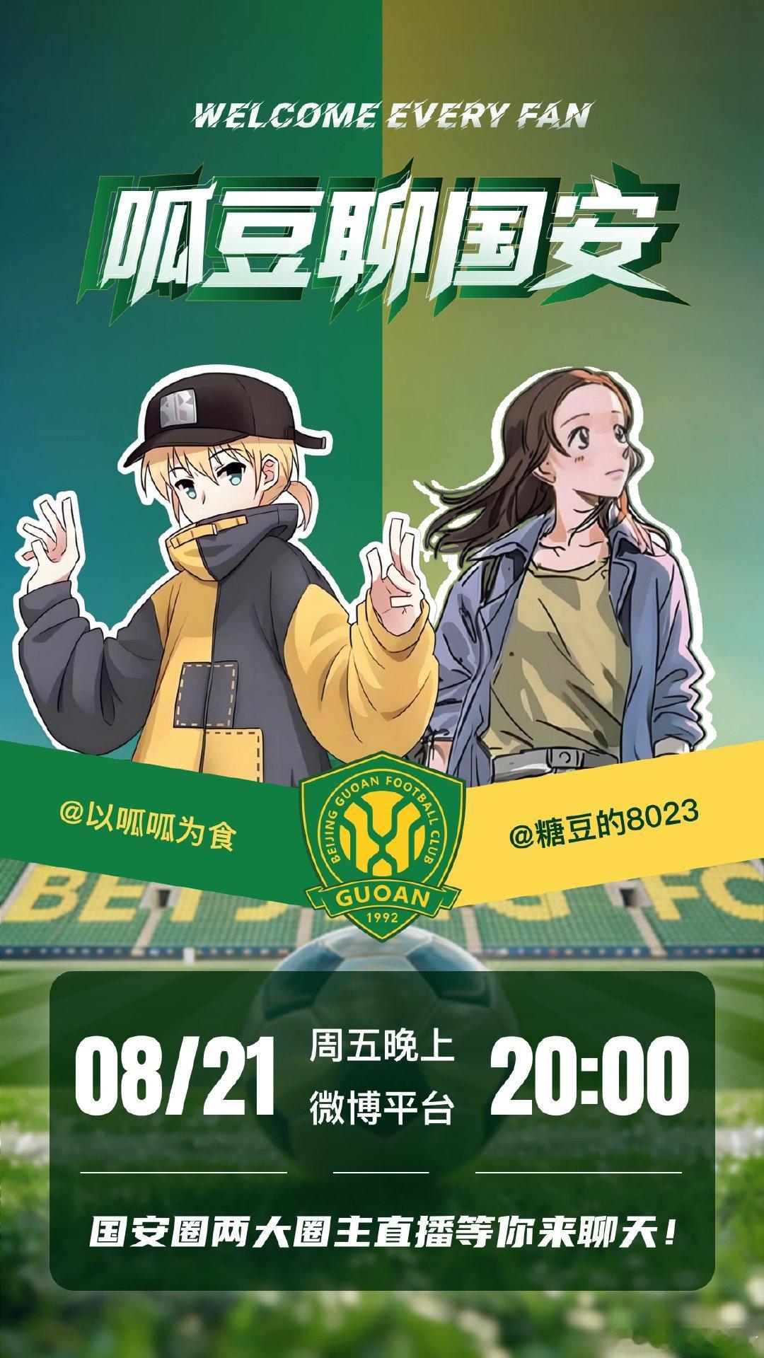 #北京国安[超话]# 久违的“呱豆聊国安”，今天说说最近的比赛、足协杯主场的问题，还有锐评一下国足球衣事件[doge]​