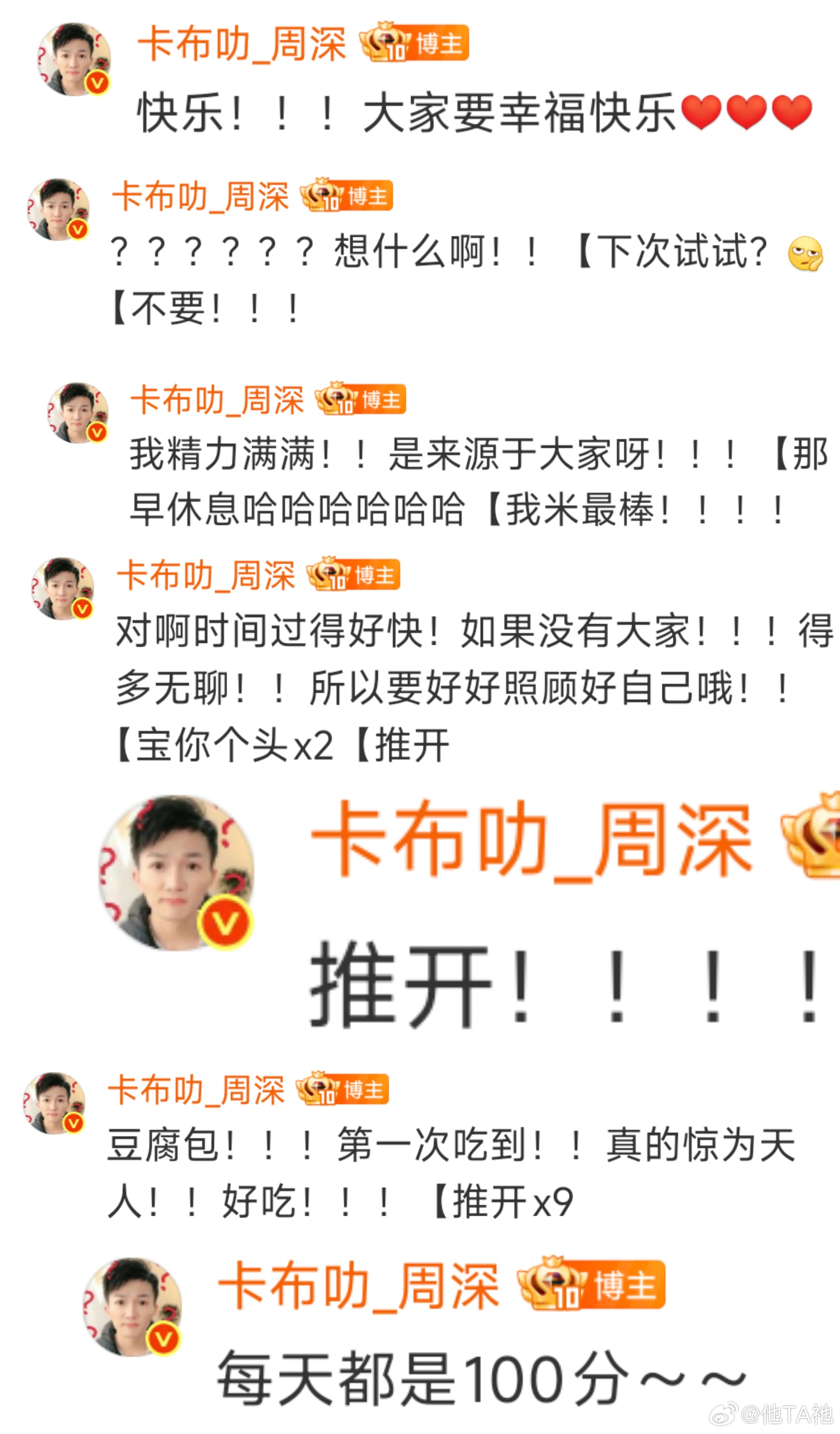#周深暖心回复# 
9：29早安[么么哒]到北京了吗？[心]#周深# 
（大致时间：1.17-2.8）（自取随意但不要断章取义） ​
