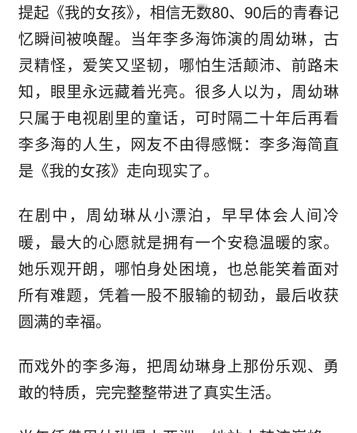 李多海简直是我的女孩走向现实了