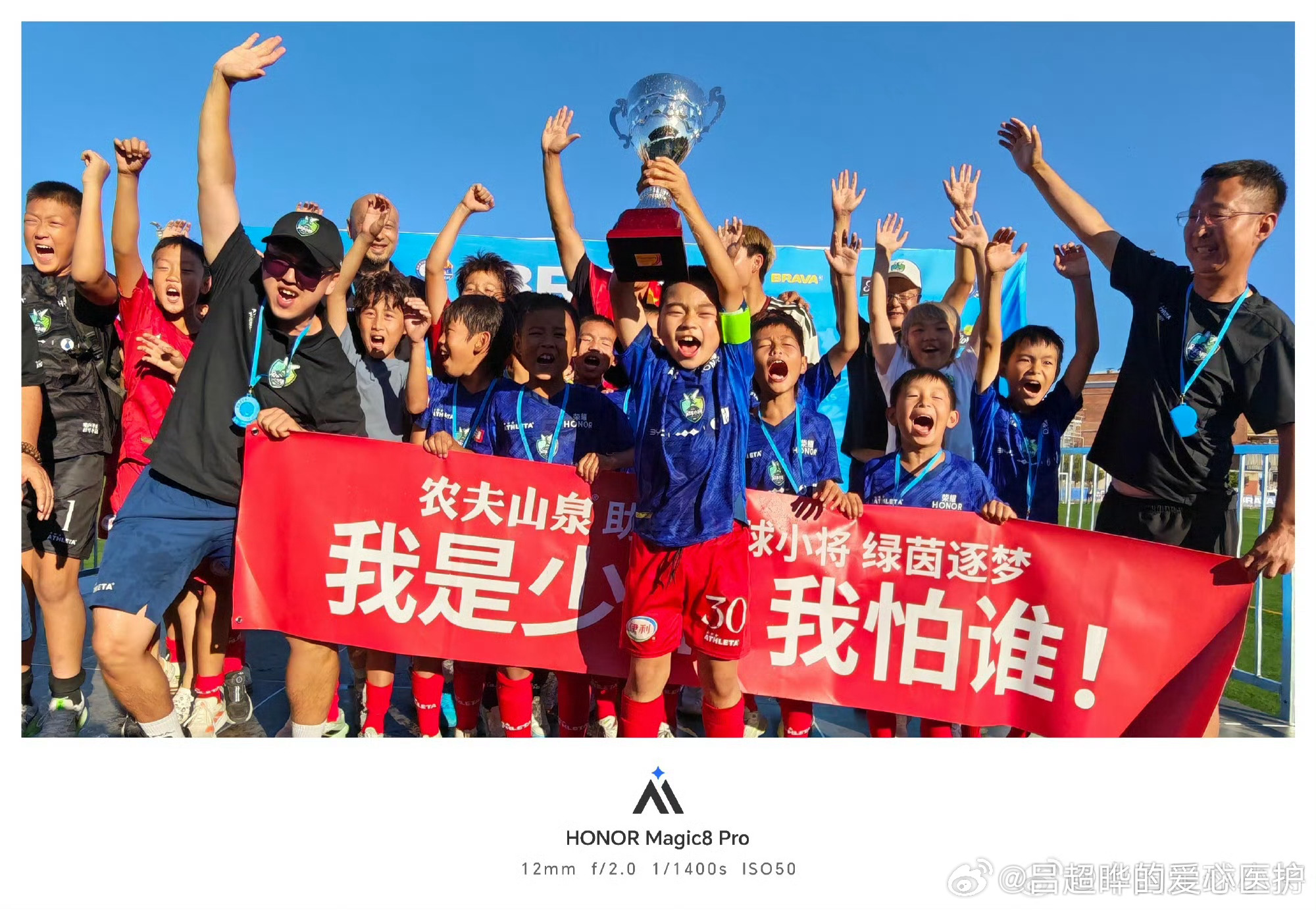 ⚽✨荣耀时刻定格！中国足球小将2018队远赴西班牙成功捧杯，拿下冠军。
🏆💪少年们在异国赛场奋力拼搏，站上领奖台，把荣光写在属于自己的青春里。
🇨🇳🌟小小身躯藏着大大的足球梦想，这枚海外冠军奖杯，是汗水换来最好的回报。
足球的火种在少年身上延续，期待这群小将未来继续突破，绽放 ​