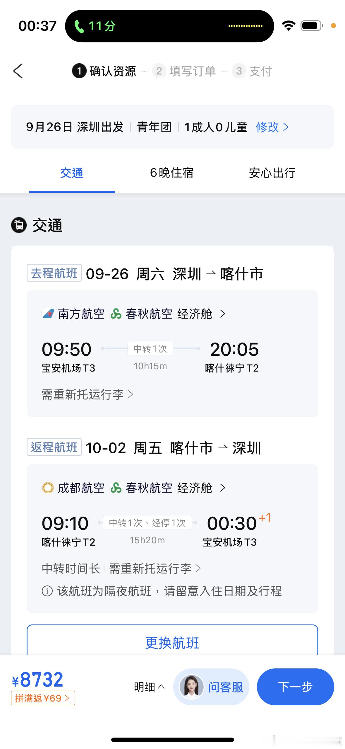 【携程下单不到一天，退票竟要扣90%机票费！】
9月24日我在携程下单南疆7天团，总价9100元。因购买下来后发现9100的费用还不含行李额申请退款，地接明确可无损退，但携程和金鹏航空却要扣2800+324=3124元机票退票费——来回机票总价才4000元，扣费高达90%以上！
购票页面未显著提示“无免费托运行李” ​