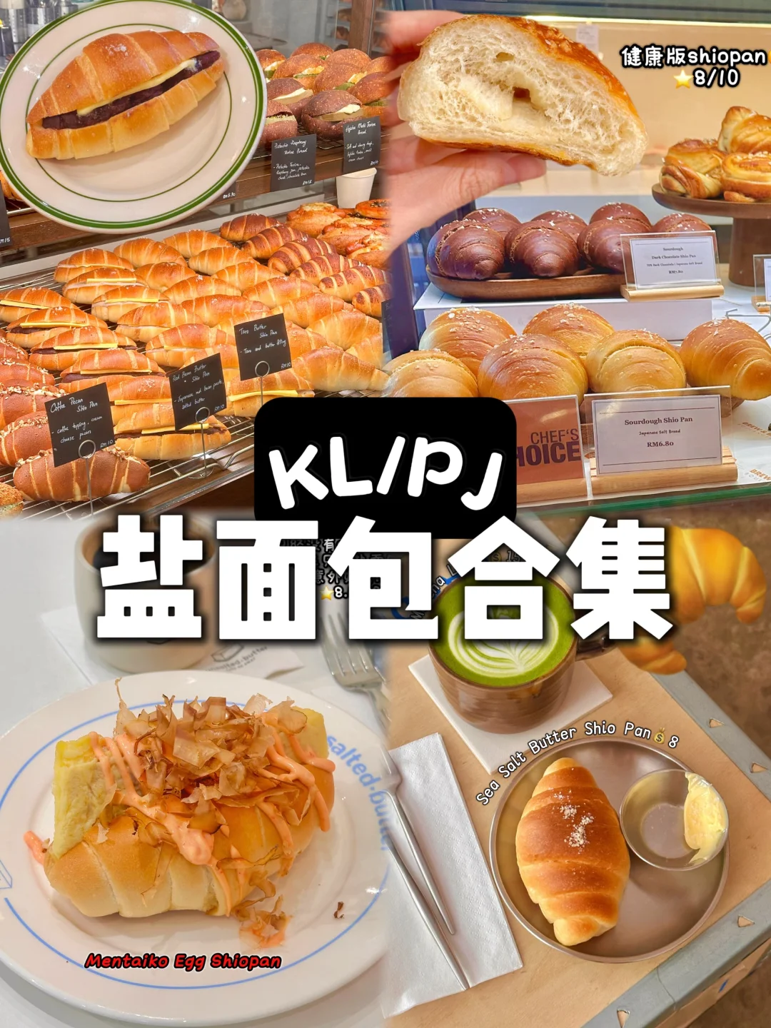 🇲🇾KL/PJ Top🔟❗️好吃的shiopan合集🥐！！！