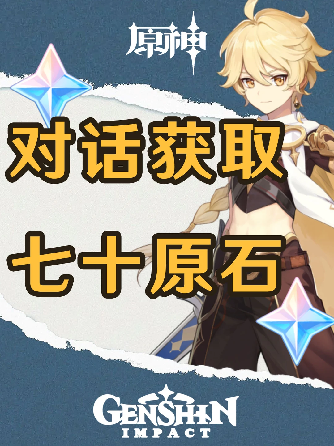 原神超简单隐藏任务，对话就能拿到的原石！