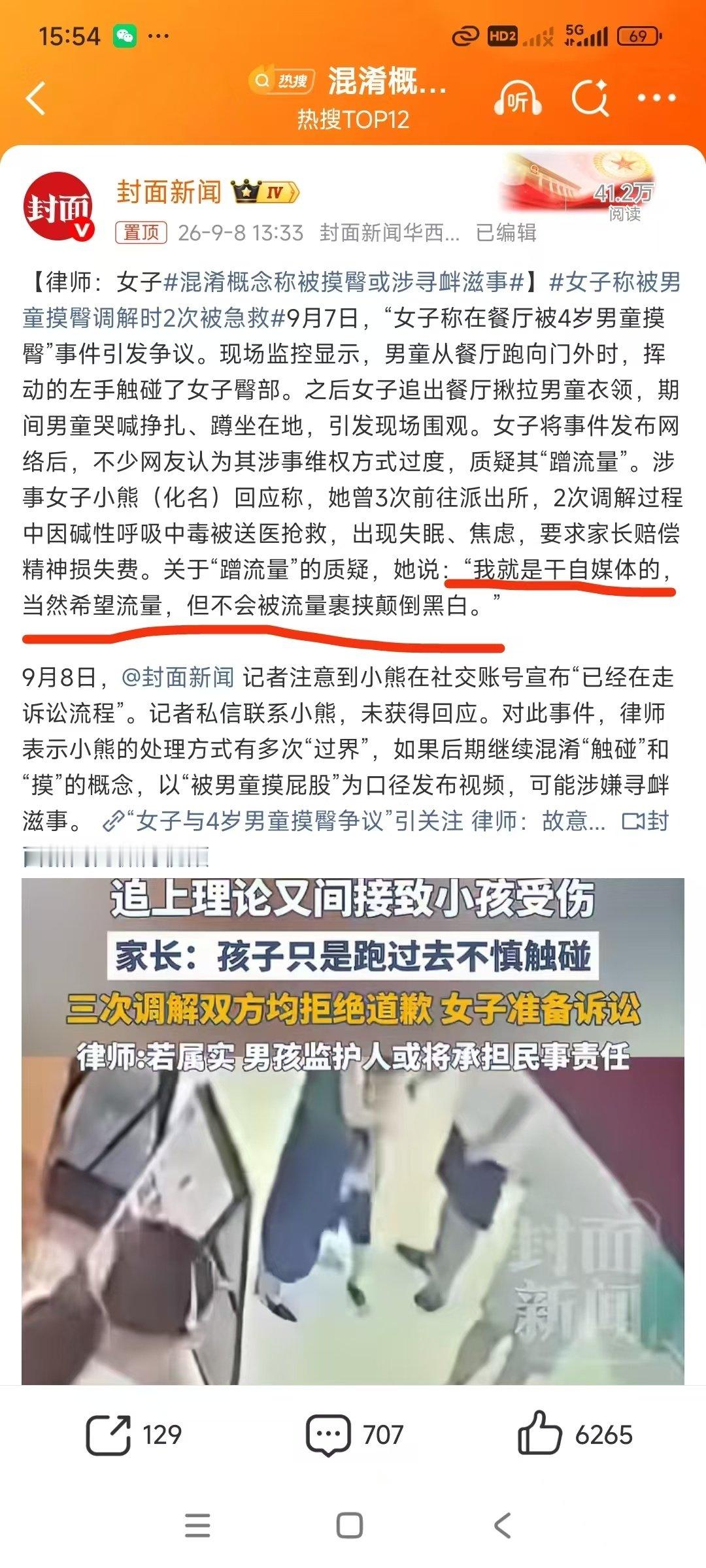 #4岁男童被指摸臀事件完整监控曝光# 原来还是干自媒体的，难怪了，就这种，媒体还去采访？简直是笑话[doge][doge][doge] 强烈建议有关部门封号处理 ​