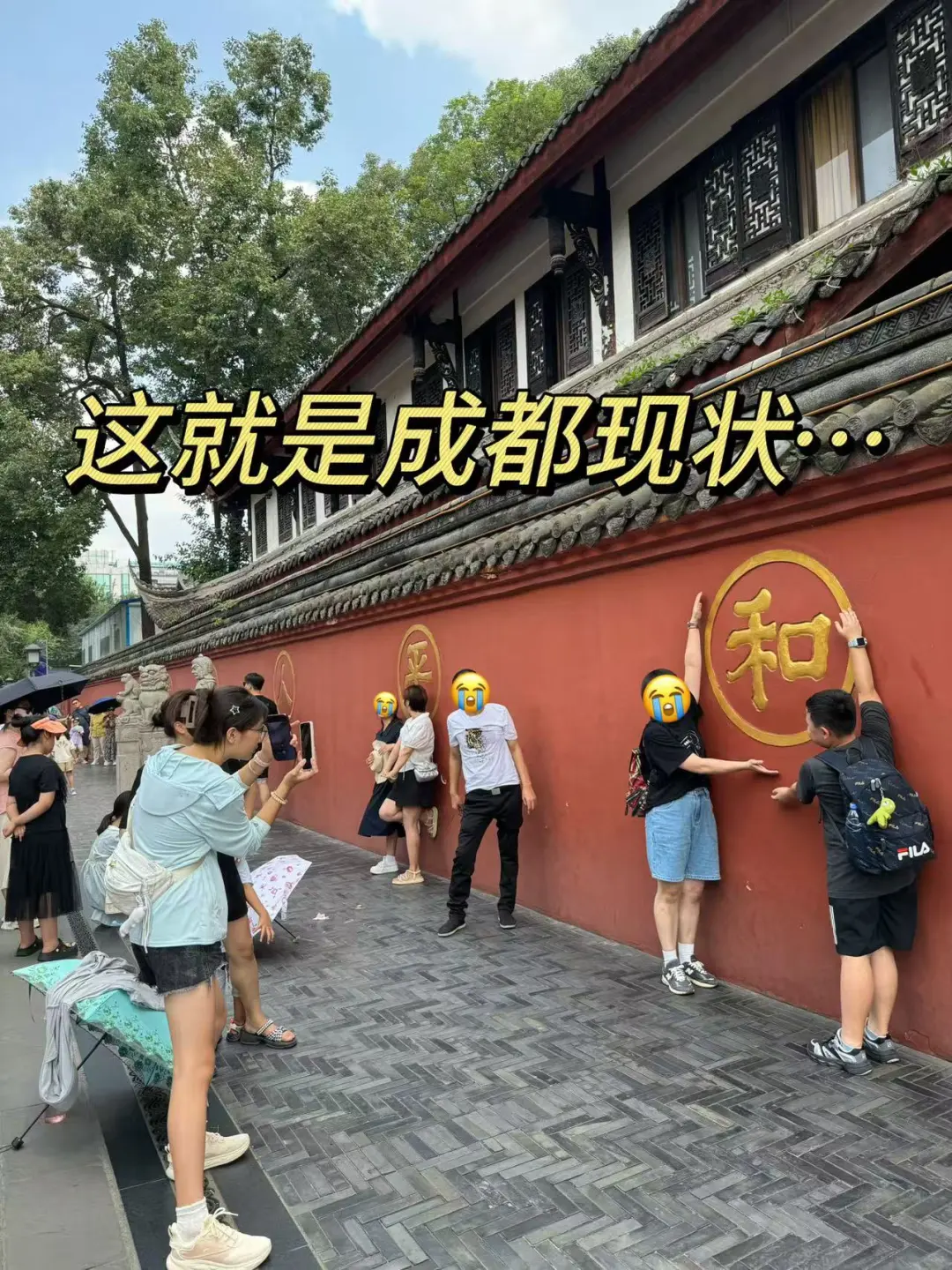 成都刚发出的旅游通知📢幸好提前看到了