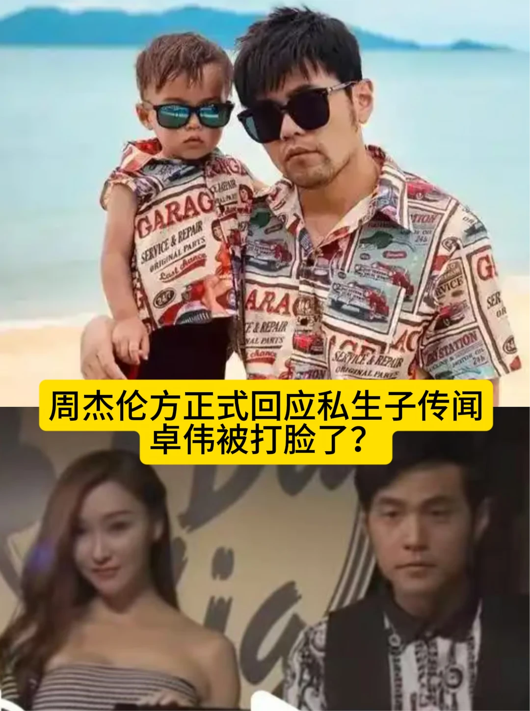 周杰伦方正式回应私生子，卓伟被打脸了？