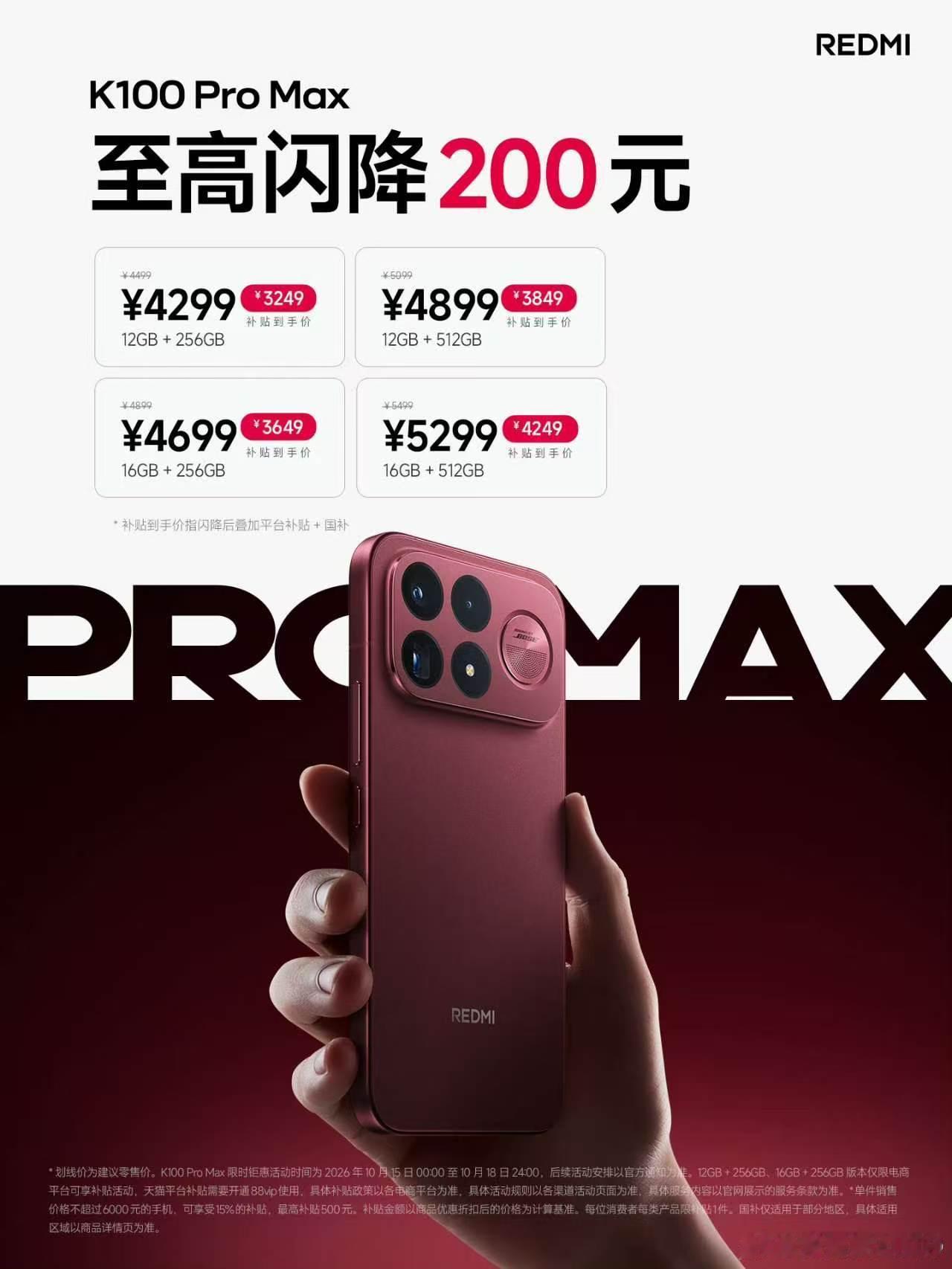 今年手机这价格走势还挺有意思，新机一个个往上走，K100 Pro系列反而开始往回走了。

K100 Pro Max这次全版本闪降，至高200元。12+256GB调到4299，16+256GB是4699，算上不同平台和地区的补贴，到手价格还能继续往下。

所以最近看到有人管K100 Pro系列叫「百香果」，我才反应过来这个梗😂

越战越强 ​