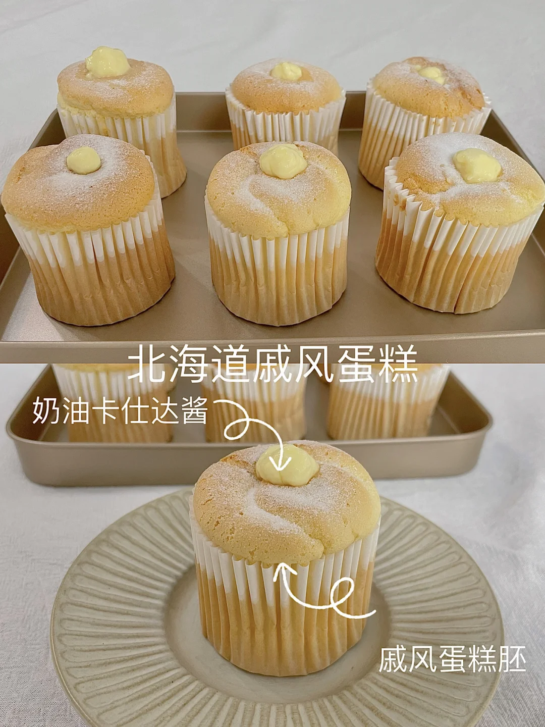 🧁北海道戚风蛋糕｜一口爆浆❗️像吃冰淇淋❗️