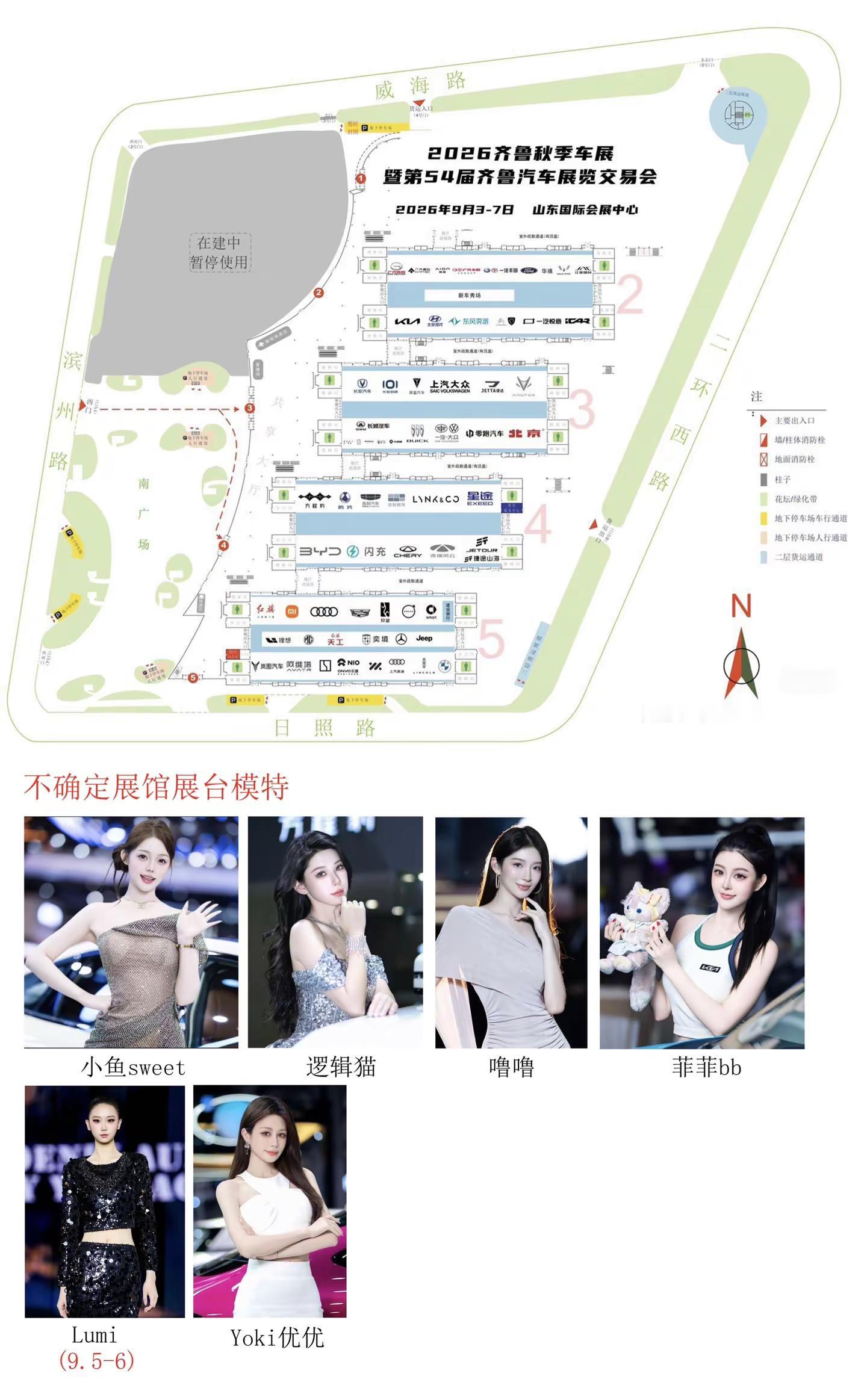 2026齐鲁秋季(济南)车展拍照攻略。2026齐鲁秋季车展暨第54届齐鲁汽车展览交易会1.举办时间：2026年9月3日至9月7日 9:00-17:002.举办地址：山东国际会展中心3.车展品牌及摄影攻略：详见图片济南车展 车展 模特 车模