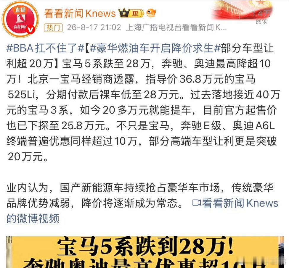 曾经香饽饽的BBA，现在疯狂降价走量[震惊]宝马5系28万就能拿，3系...