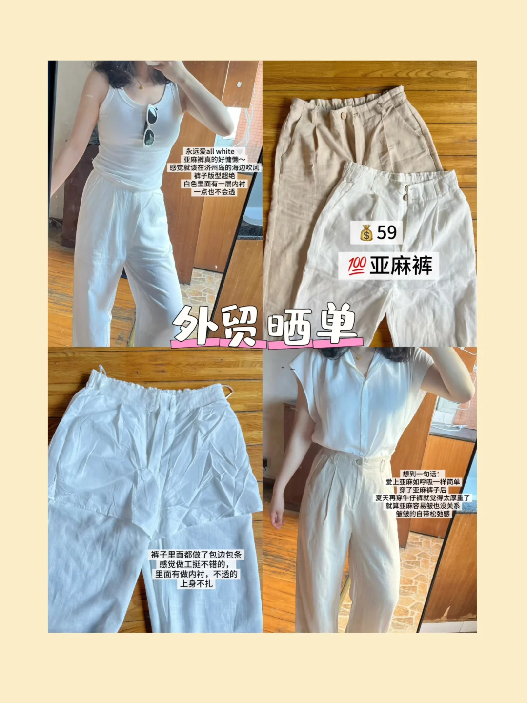 外贸晒单|💰59拿下梨形友好💯亚麻裤