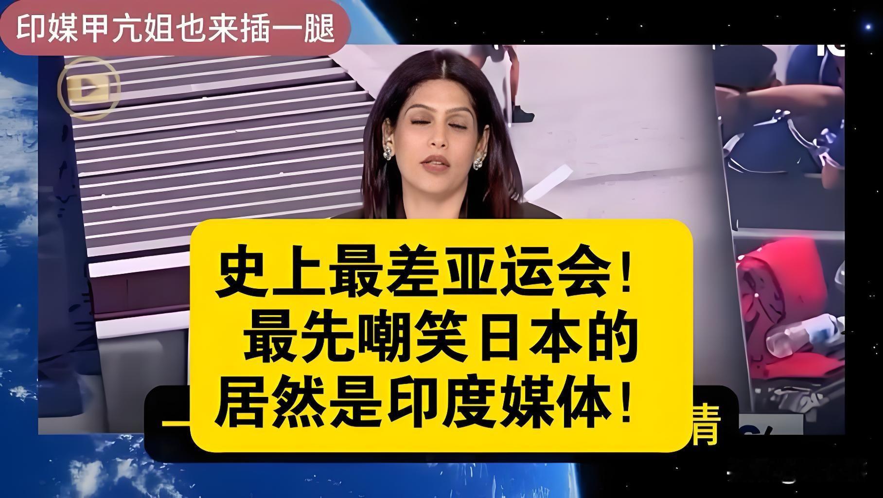 20多国吐槽亚运会，连印度都忍不了了：这就是日本的工匠精神？