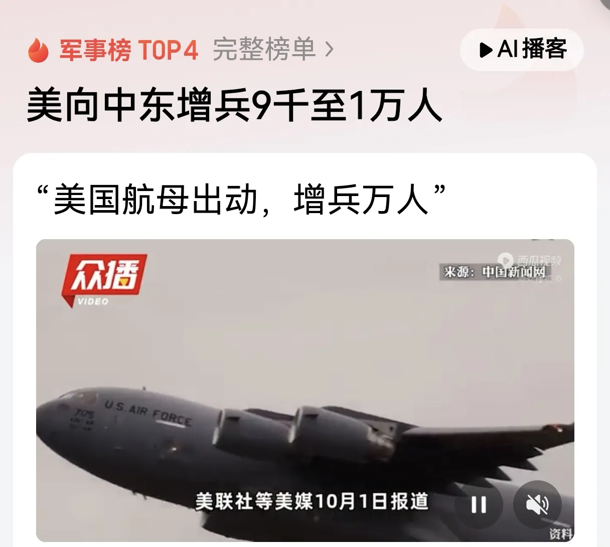 美军重兵压向中东！五角大楼拟部署三航母战斗群，9000名陆战队登舰，火药味拉满
10月1日，美媒曝出重磅消息，五角大楼正在敲定多项军事预案，计划向中东增派力量，最多可在这片海域集结三个航母战斗群，搭配配套护航舰艇。其中，“罗斯福”号航母打击群、“马金岛”号两栖戒备群已经启程，将携带大约9000名水兵