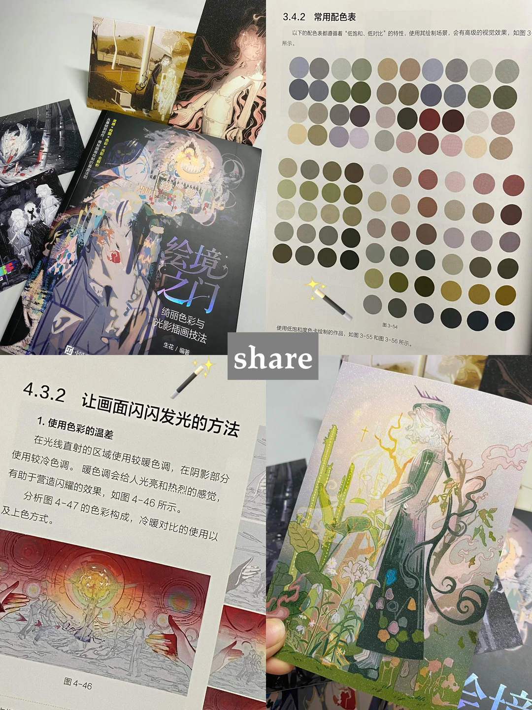 书籍share🎨：养成系绘境之门*绘画技巧大全