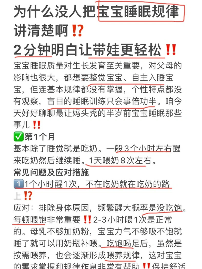 2分钟看懂宝宝睡眠规律，让带娃哄睡更轻松‼️