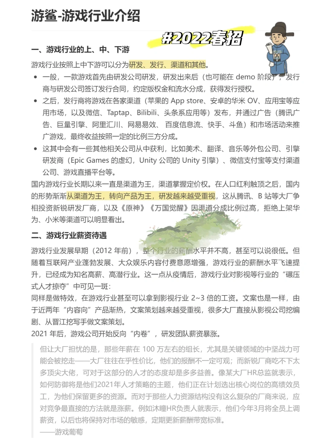 想进入游戏行业的进来看看～