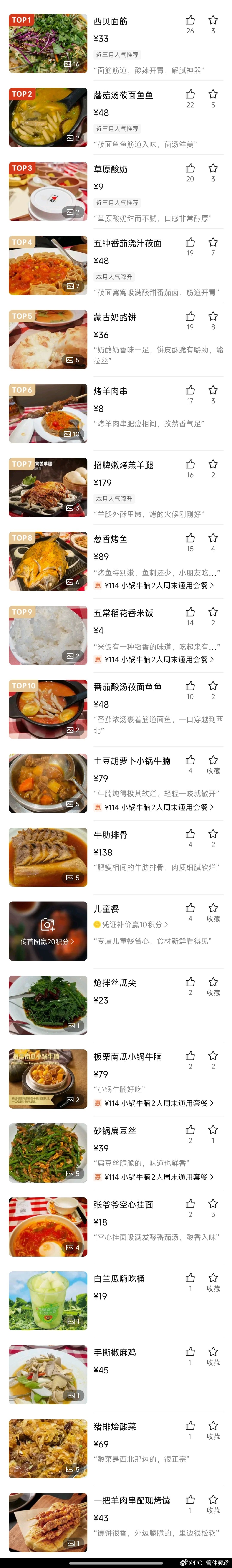 #两人吃西贝没点海鲜花五百多# 
看到这个TAG莫名的反感！
又说预制菜还是想说什么呢？
西贝是没有明码标价还是强迫您去吃了？
不分区域不分位置的喷贵是不是没脑子呢？
在长春核心商区，万象城，人均80块
非要点羊腿，牛肋排，然后喷人家贵，这人和花的钱一样 ​