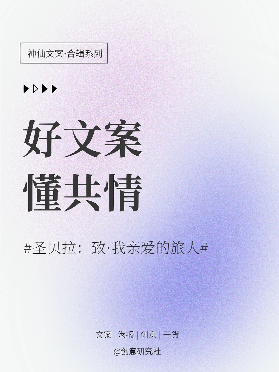 狠戳人心窝|基于洞察的文案，一定是共情的
