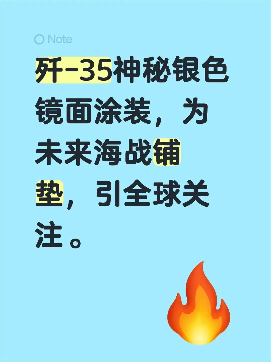 歼-35神秘银色镜面涂装，为未来海战铺垫，引全球关注。