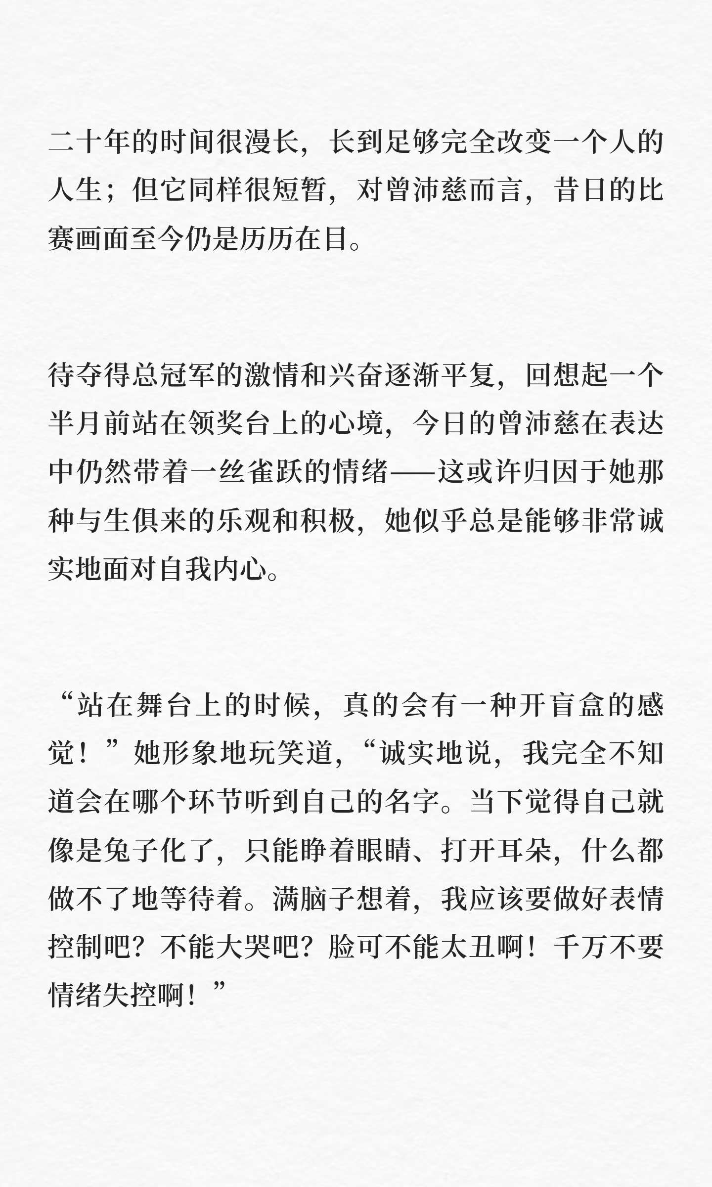 ✍️采访&作者手记｜曾沛慈：见山还是山

为《Madame Figaro》（费加罗）中文版八月刊采访的封面人物：曾沛慈。这里一如既往地写一写作者手记，仅为个人观点。
*
我很喜欢采访比我还年长一些的女性创作者，也热爱探寻她们在面对低谷和人生晦暗时刻是如何支撑自我的能量。这让我觉得她们很像是一本本风 ​