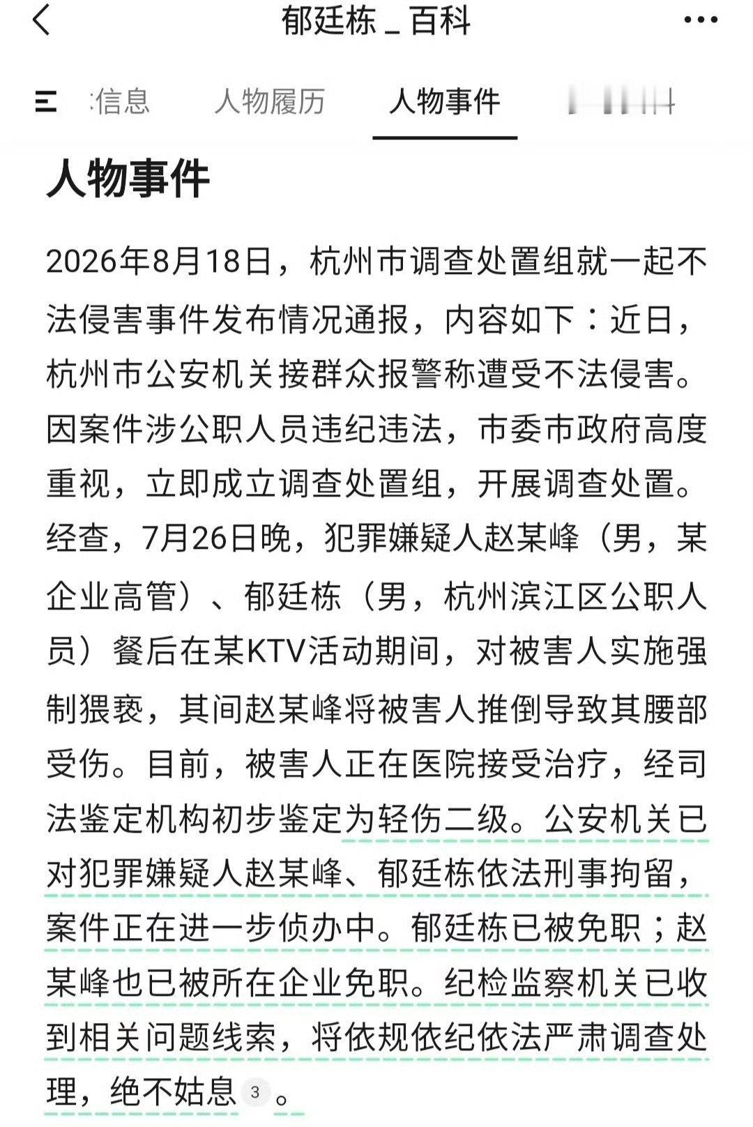 #百度百科#

郁廷栋

(浙江杭州高新区管委会副主任、滨江区副区长)   #刑拘##浙江省##杭州市##干部作风典型问题#

  ​​​ ​​​