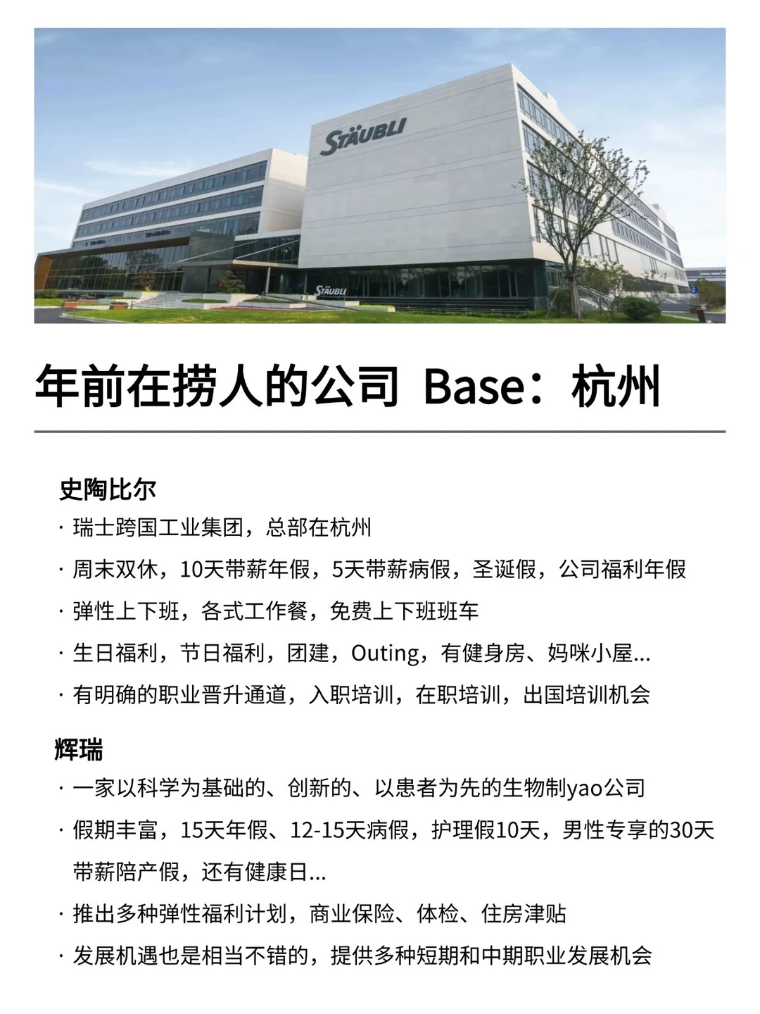 年前在捞人的公司：Base：杭州