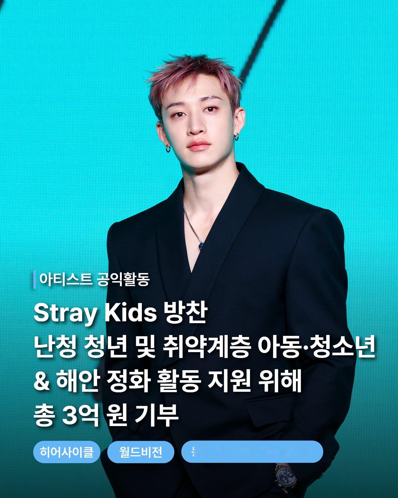 Stray Kids队长方灿，在10月3日生日当天捐赠3亿韩元，今年累计捐款总额已达5亿韩元。

据JYP娱乐3日消息，方灿分别向社团法人Hero Cycle、国际救助开发NGO世界宣明会（World Vision）、社团法人东亚海洋共同体OSEAN各捐赠1亿韩元，合计3亿韩元。这笔捐款将用于Hero Cycle的听障青年听力医疗费用及重返 ​