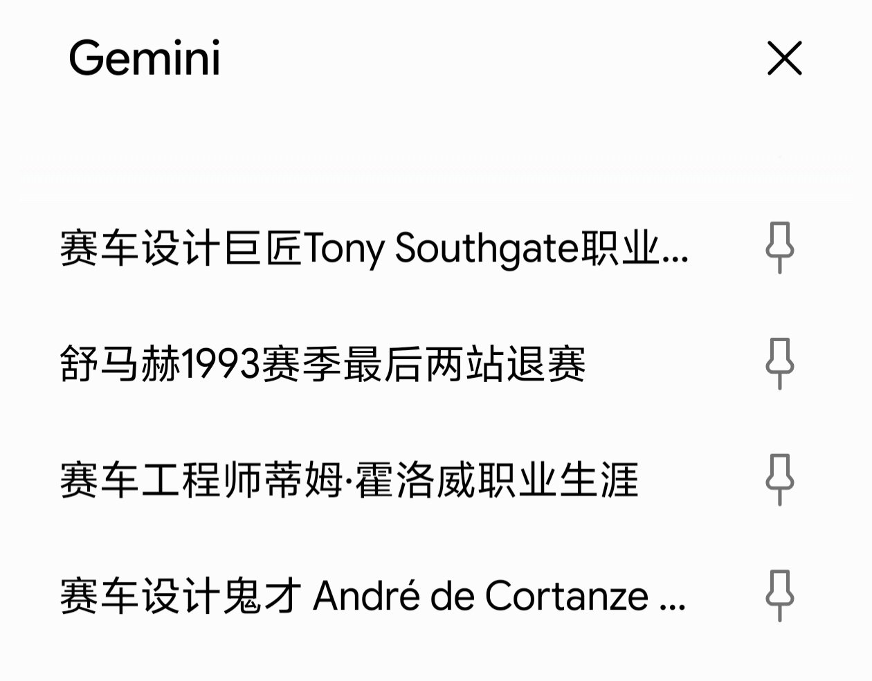 Gemini自己起的对话名字，索斯盖特和科尔坦泽是巨匠、鬼才，但Holloway没有额外头衔[泪奔] ​