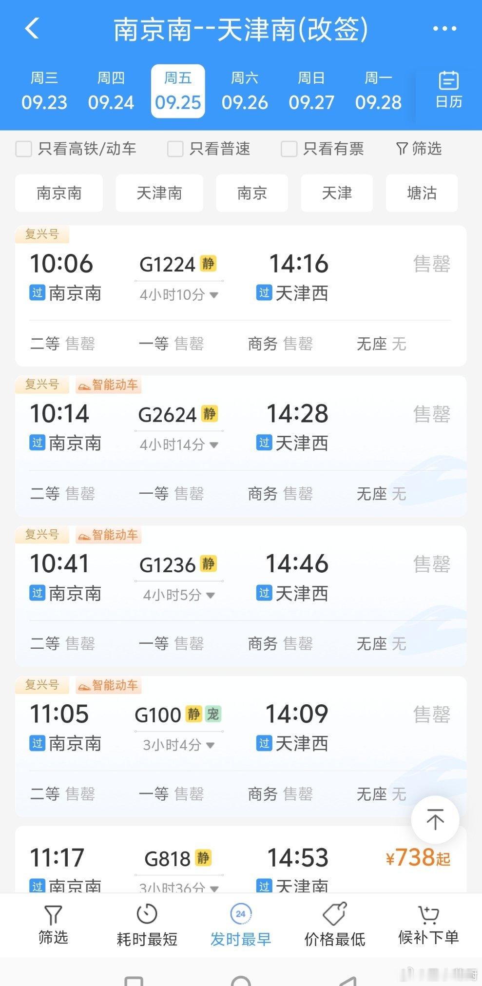 你是说，我提前20天买的中秋节当天的DF连座高铁票，你在发车前7天其他车次的票都卖的差不多了的时候，告诉我我买的车次停运了，还没有任何补救措施吗[疑问]​