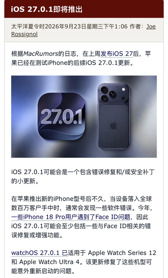 iOS27.0.1 系统即将推送！