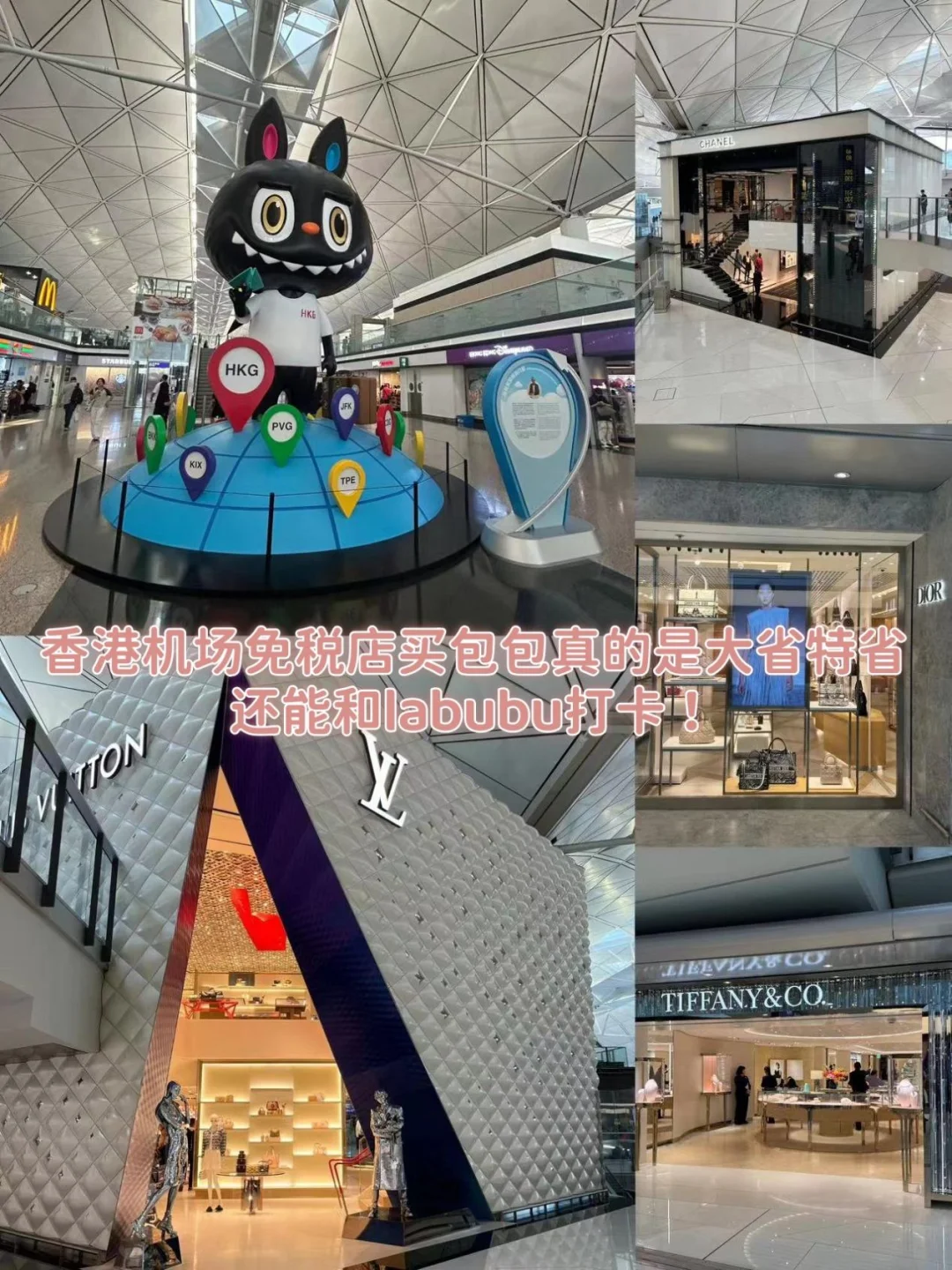 香港机场免税店买包包，抽机场限量版Labubu