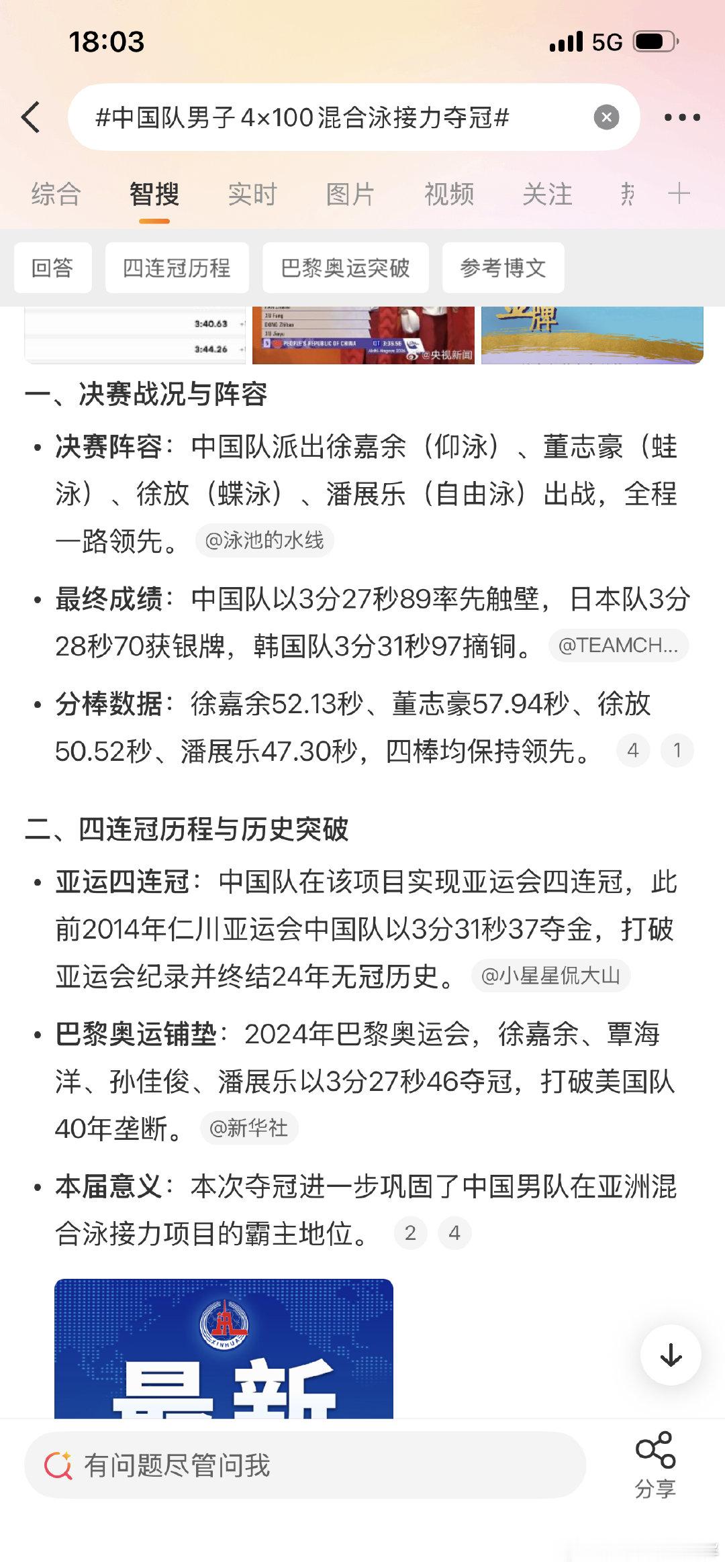 #中国队男子4×100混合泳接力夺冠#原来蝶泳要比仰泳快啊，一直以为仰泳快[允悲][允悲] ​
