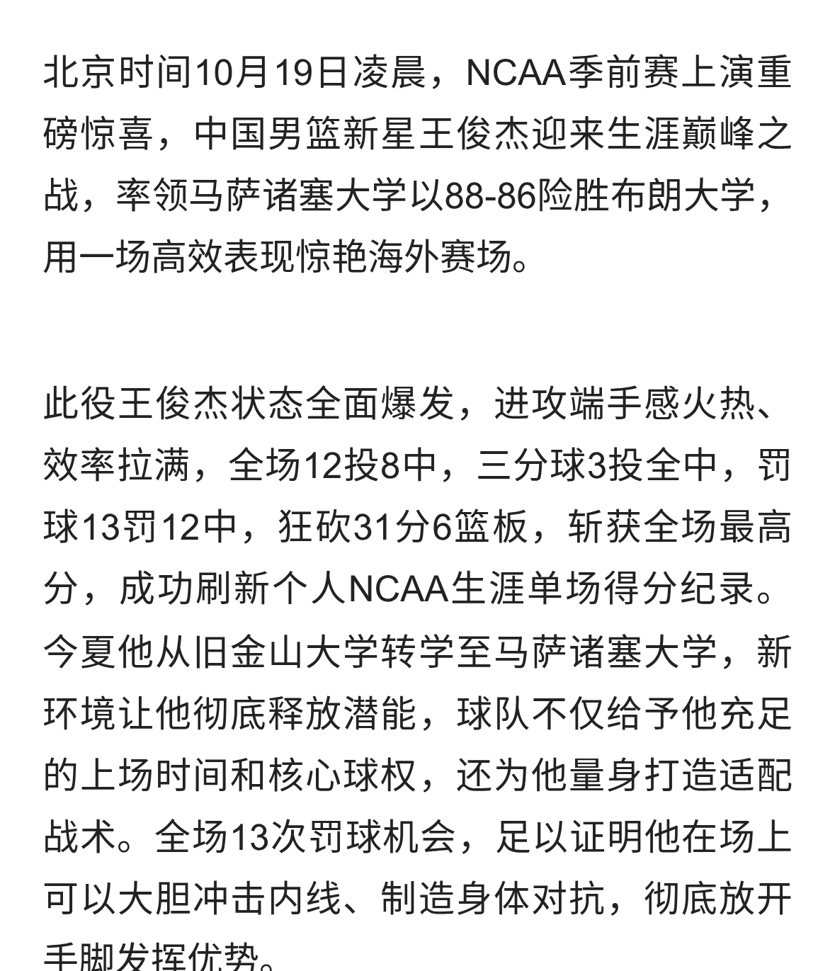 狂砍31分！离开国家队体系，王俊杰为何直接打疯了？