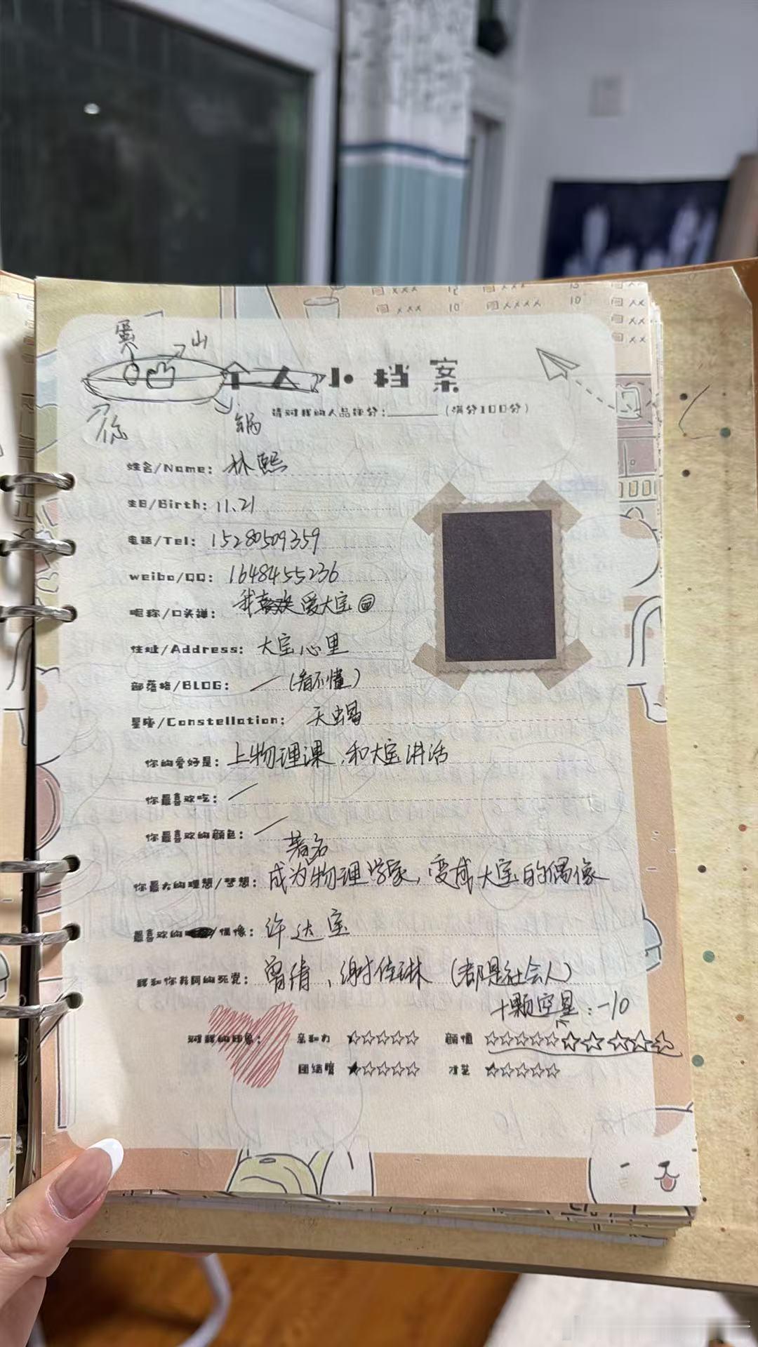 初中给gls写的同学录 笑晕。我有这么爱大宝。 ​