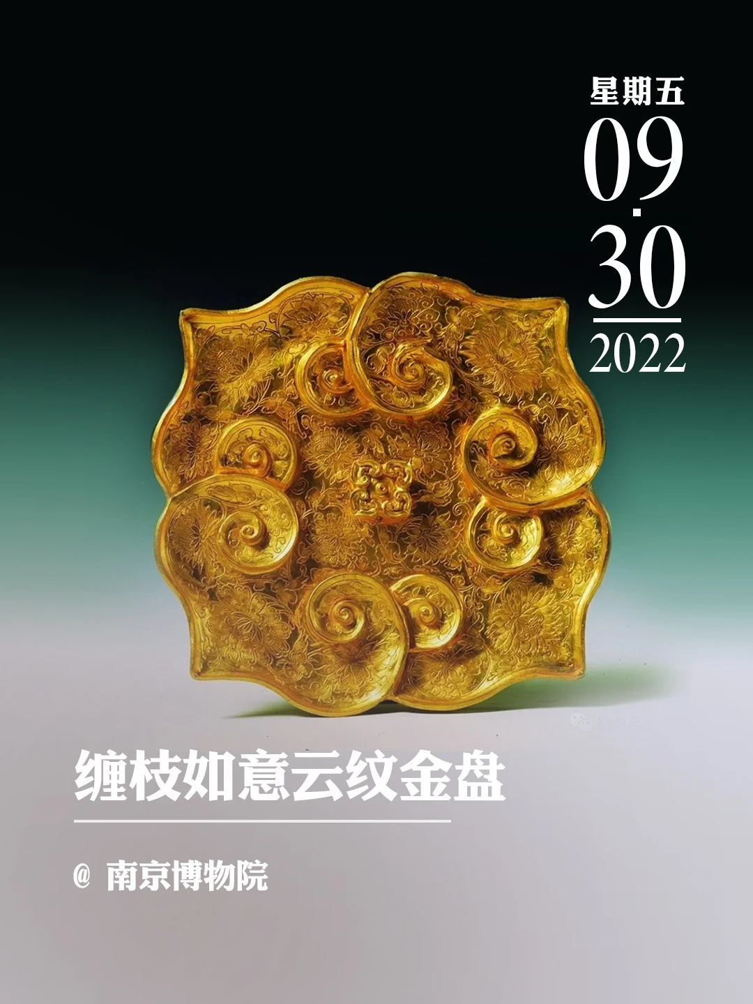 文物会说话 | 缠枝如意云纹金盘