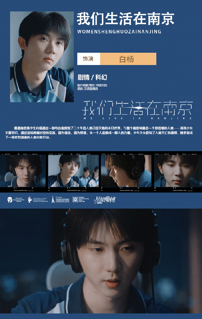 静待马嘉祺亲口官宣，一起期待白杨《我们生活在南京》