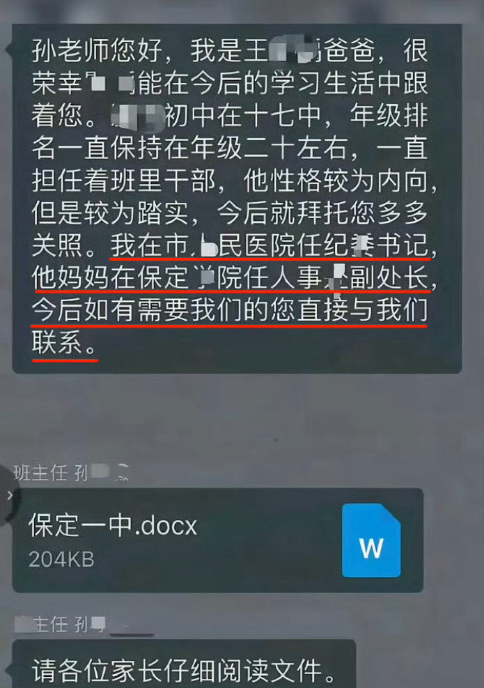 #保定家长群 我爸是李刚#自报家门，自称李刚[允悲] ​