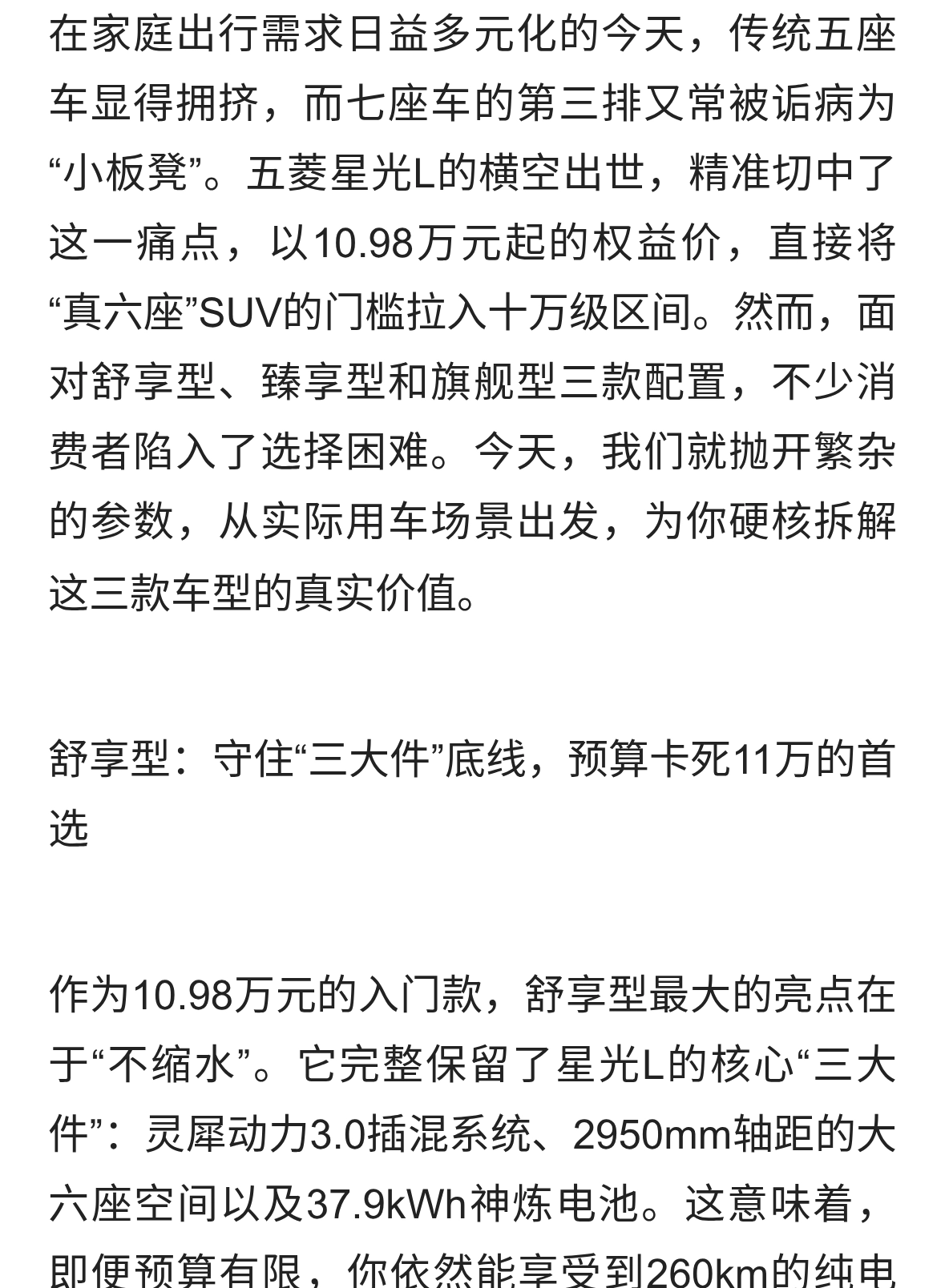 十万级大六座SUV怎么选？五菱星光L三款配置拆解，拒绝选择困难